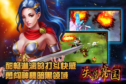 失落帝国游戏