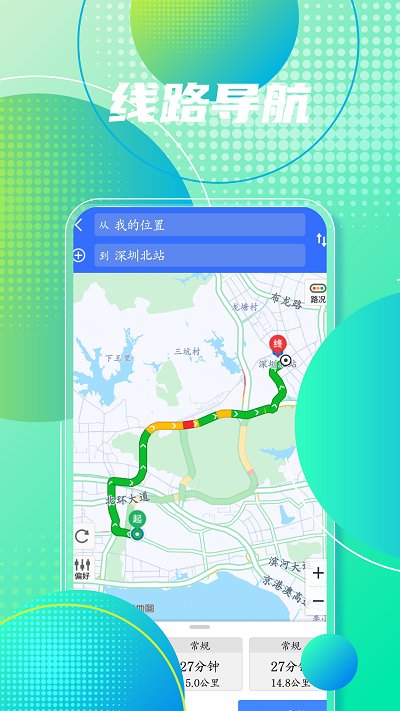 高清手机地图导航软件