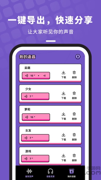 吃鸡变声器语音包手机版 吃鸡变声器语音包免费下载