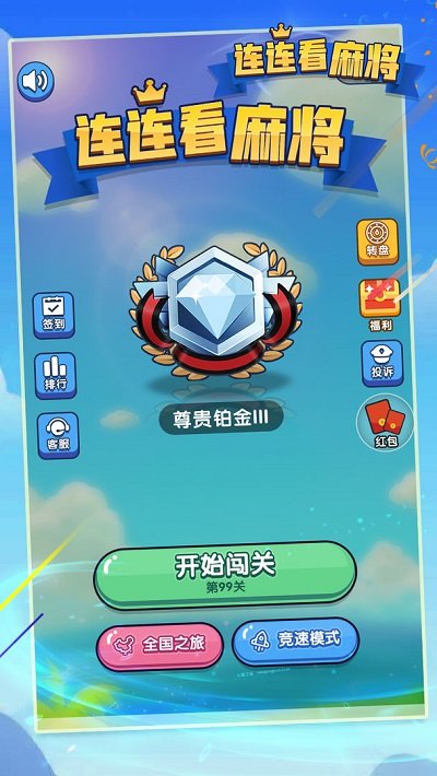 连连看麻将手机版