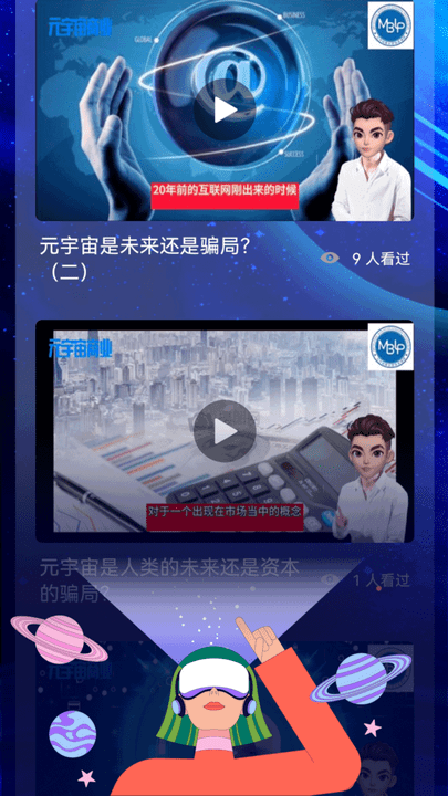 小白元宇宙app