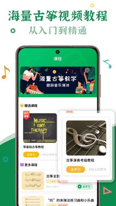 手机古筝app