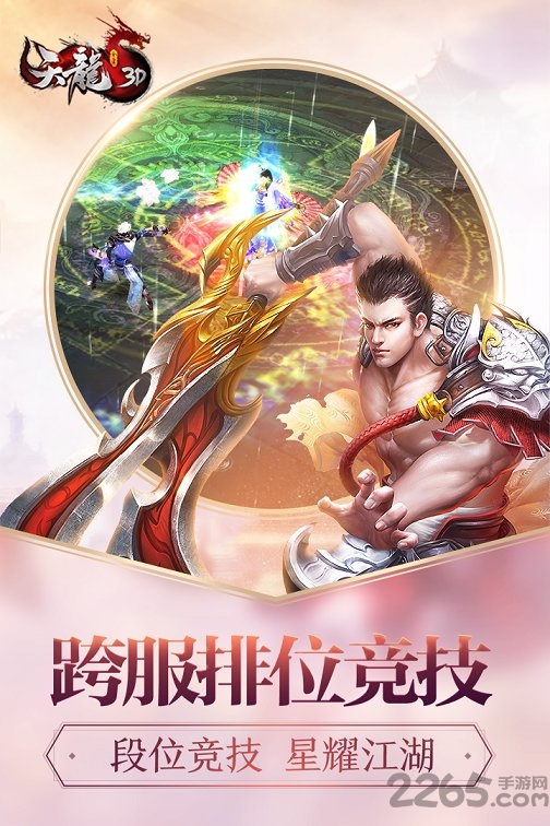 天龙八部3d说玩客户端