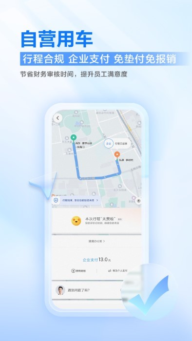 滴滴企业版app最新官方2025