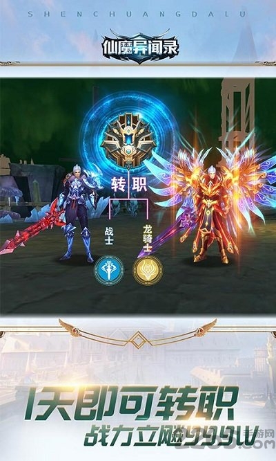 仙魔异闻录手游 仙魔异闻录安卓版下载