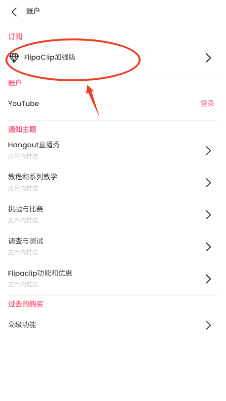 FlipaClip动画制作破解版无广告教程 FlipaClip动画制作破解版无广告教程