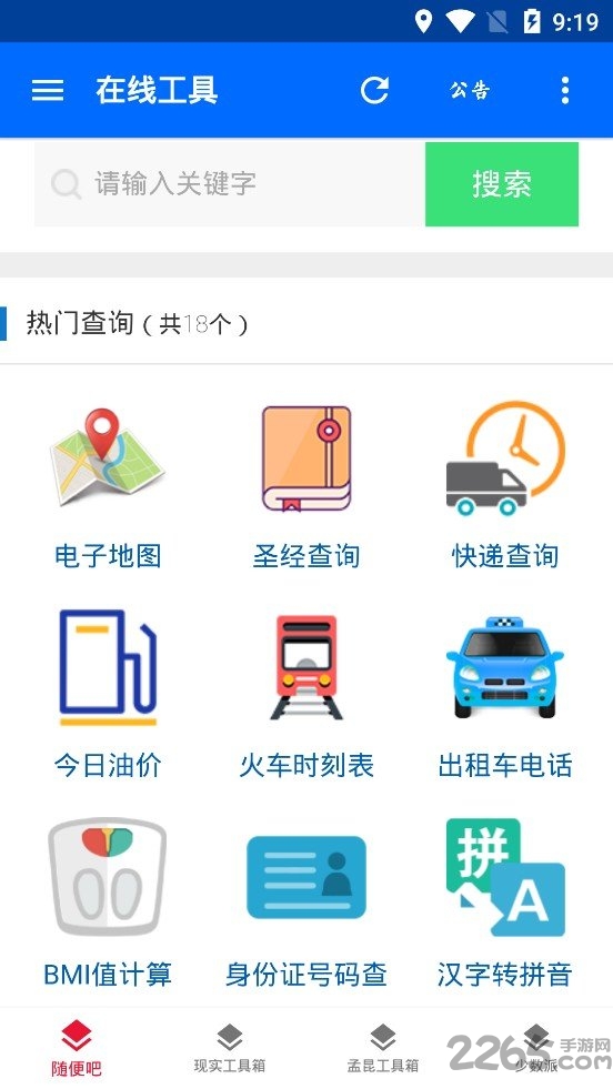 多功能在线工具箱免费版