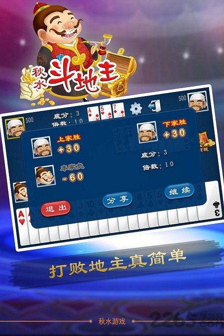 秋水伊人斗地主单机版
