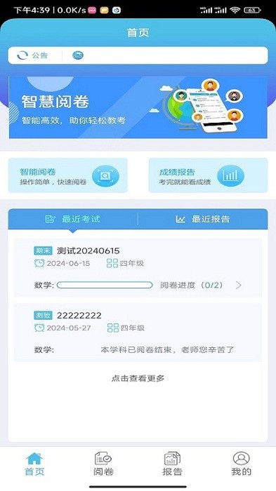 和校园阅卷app下载安卓