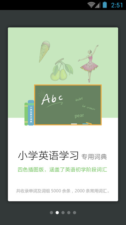 小学生英汉词典app