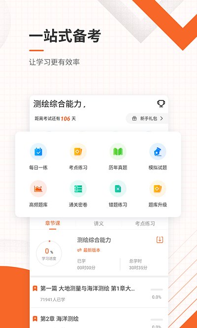 注册测绘师准题库软件(改名测绘工程师准题库)