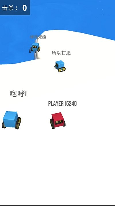 雪球碰碰车中文版