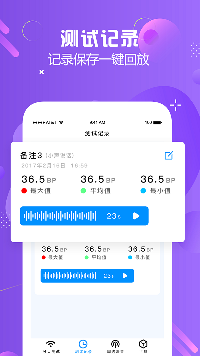 分贝检测大师app