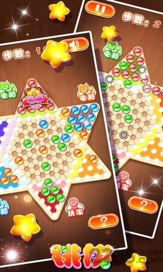 跳棋游戏