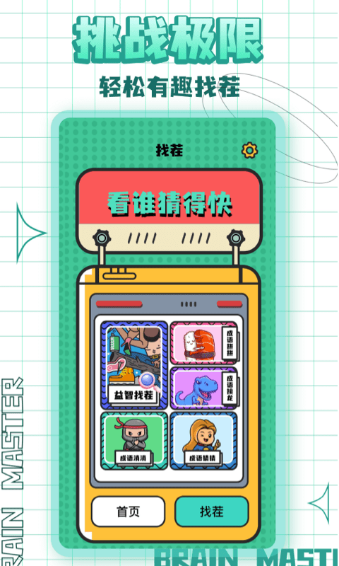 谜糊虫聚会娱乐工具