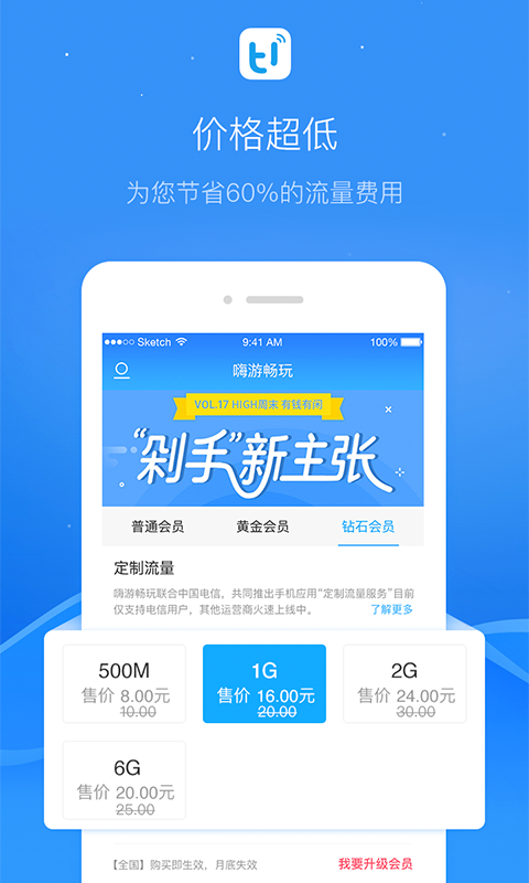 嗨游畅玩手机版