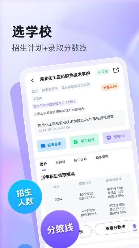 高职单招志愿填报助手最新版