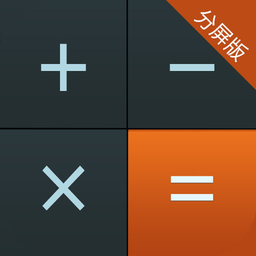 多多计算器分屏版app
