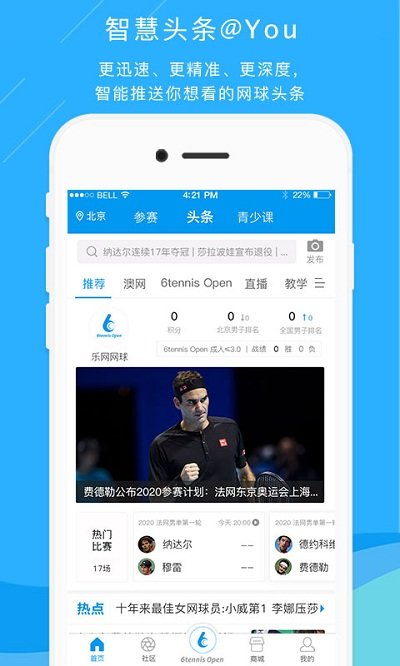 乐网网球官方版