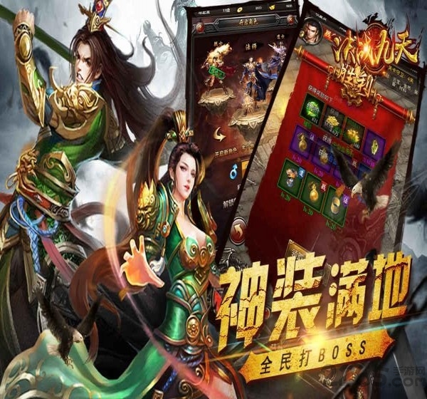 决战九天手游