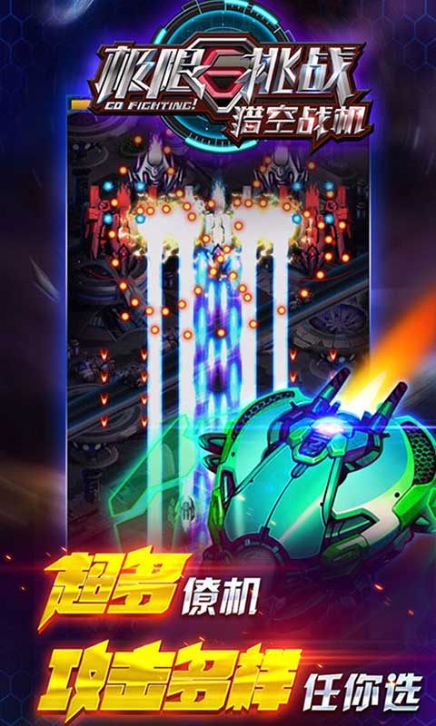 极限挑战之猎空战机手游