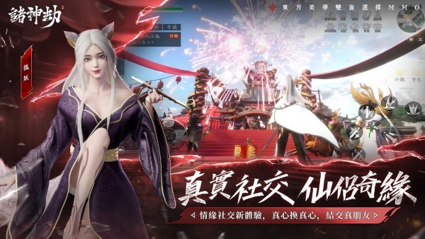 诸神劫影姬手游