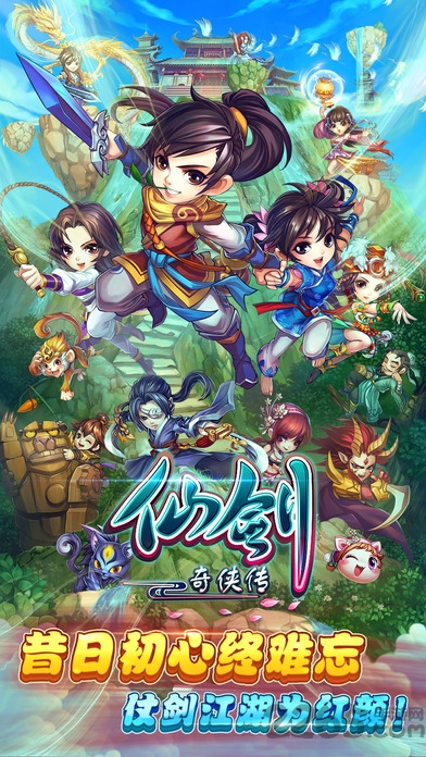 仙剑奇侠传1破解版安卓版 单机仙剑奇侠传1破解版