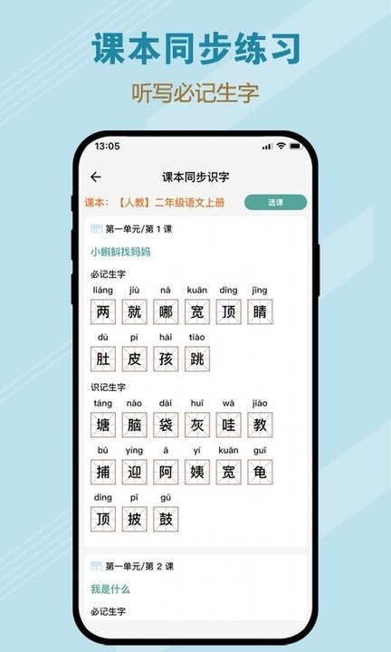 一起听写app官方版
