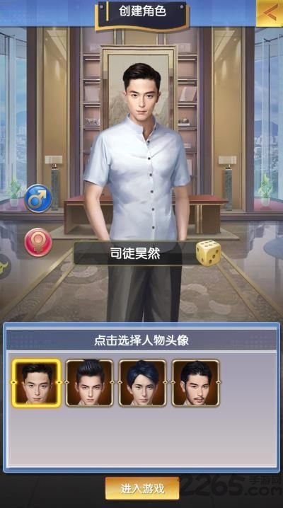 极品总裁手游