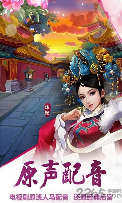 《后宫甄嬛传》修改版下载
