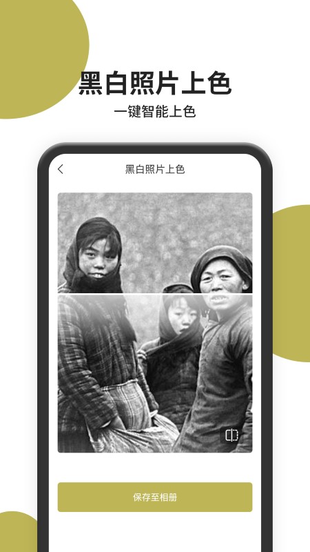 照片修复师app