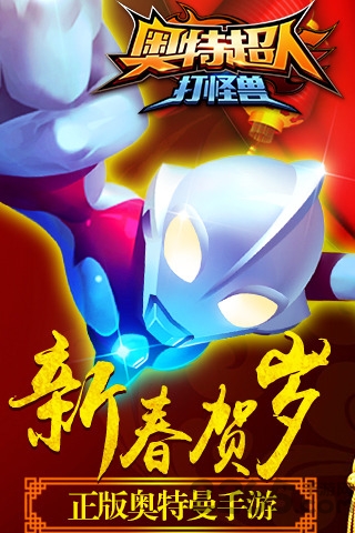 奥特超人打怪兽九游游戏