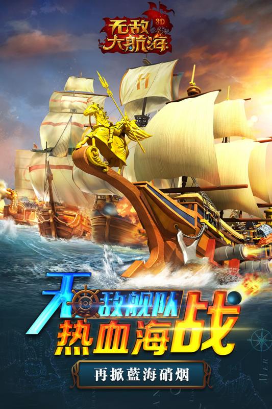 无敌大航海多酷版