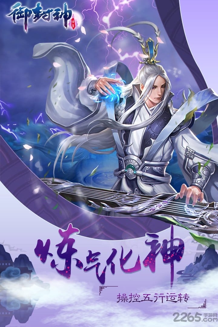 小米御封神手游
