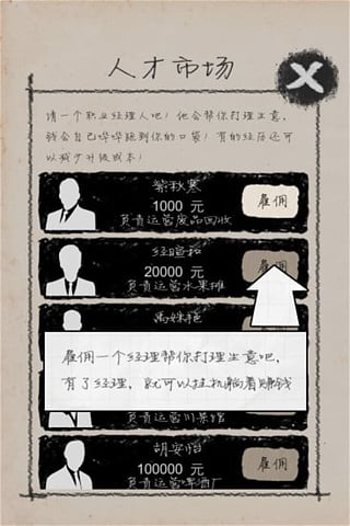创业大师无限金币修改版