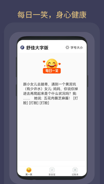舒佳大字版官方版 舒佳大字版app下载