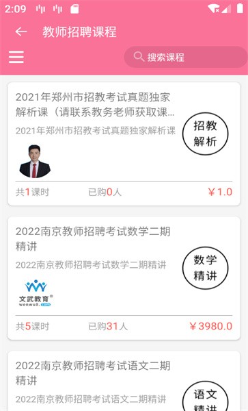 文武教育手机版