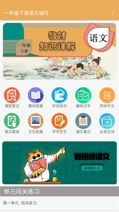 一年级下册语文辅导人教版