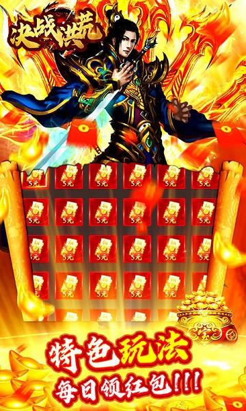 决战洪荒手游