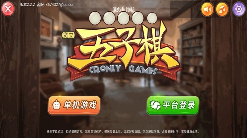 宽立五子棋联机游戏(Gomoku)