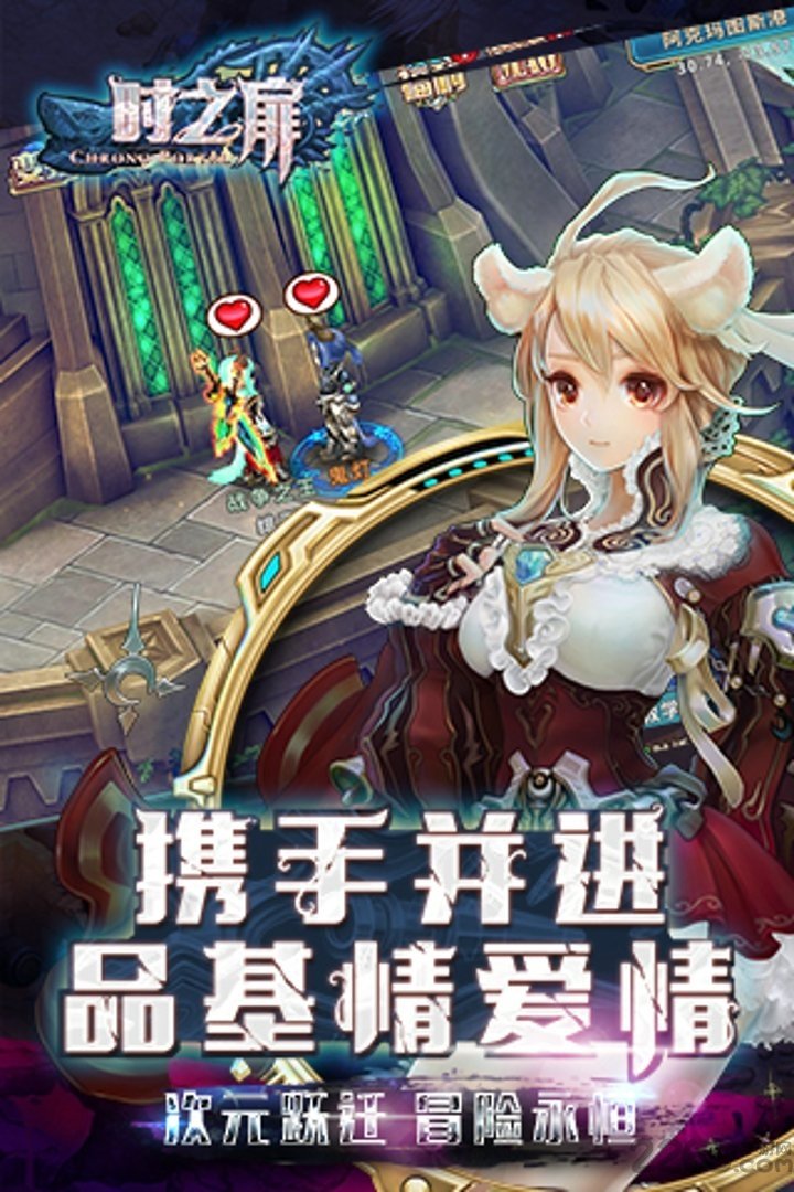 时之扉手游百度版
