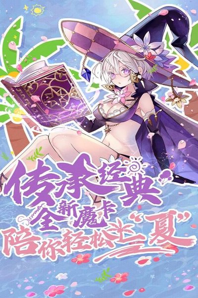 魔卡幻想内购破解版
