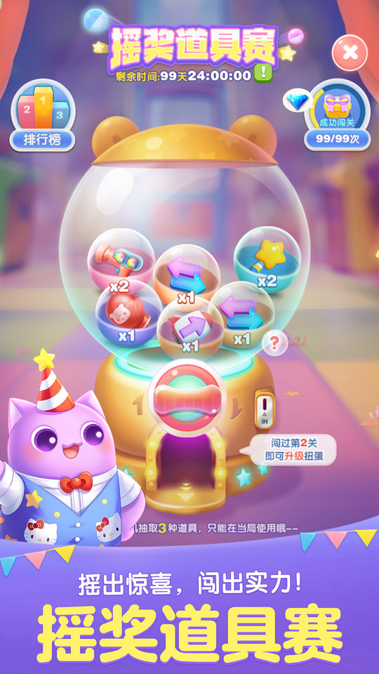 天天爱消除2百度版
