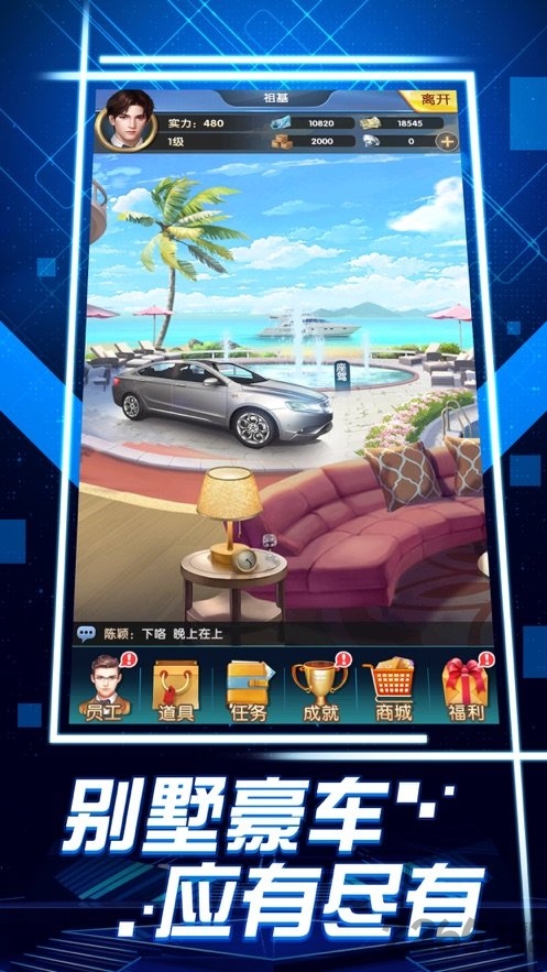 总裁创造营官方版