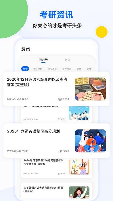 考研单词君app