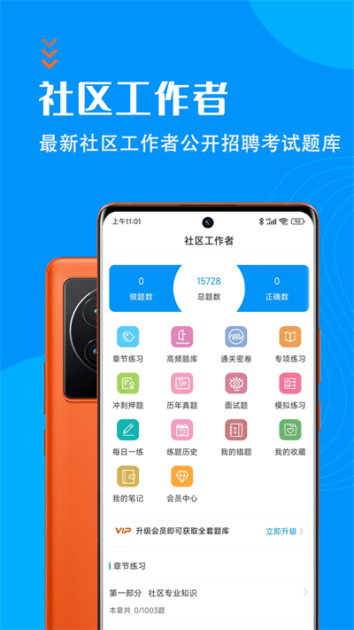 社区工作者智题库app