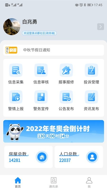 点都社区政务端平台