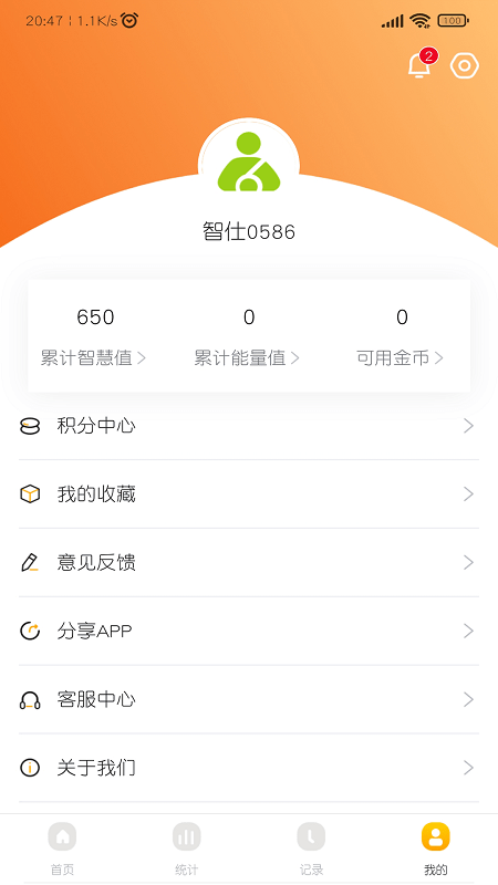 智仕官方版