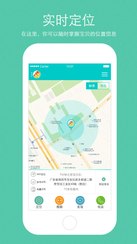 腾讯儿童手表软件