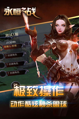 永恒之战bt版 永恒之战公益服下载
